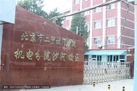 北京市工贸技师学院是什么学历