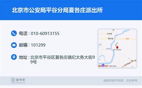 北京市平谷区公安分局网站官网