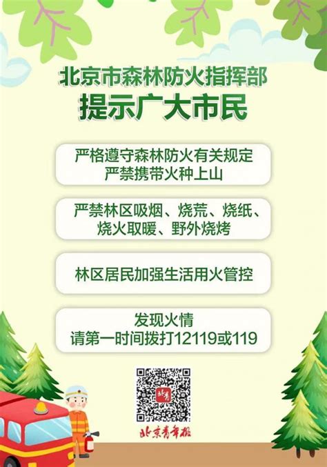 北京市森林防火网格化管理实施方案