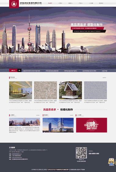 北京建筑建材网站建设