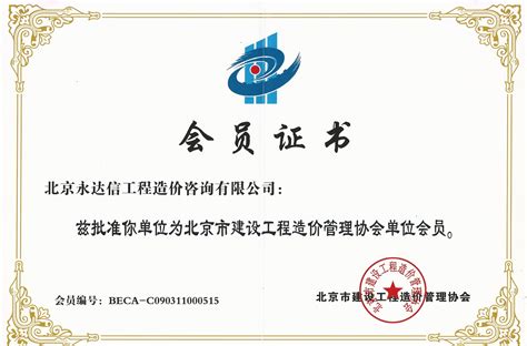 北京建设工程交易协会网站