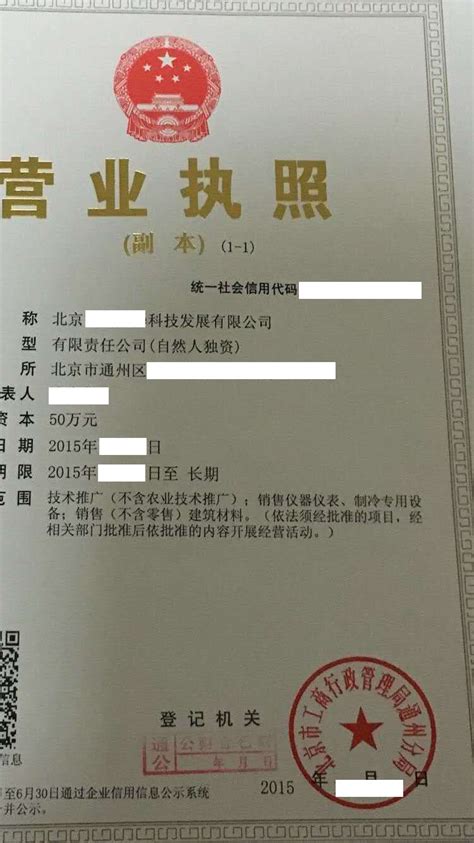 北京执照转让申请流程