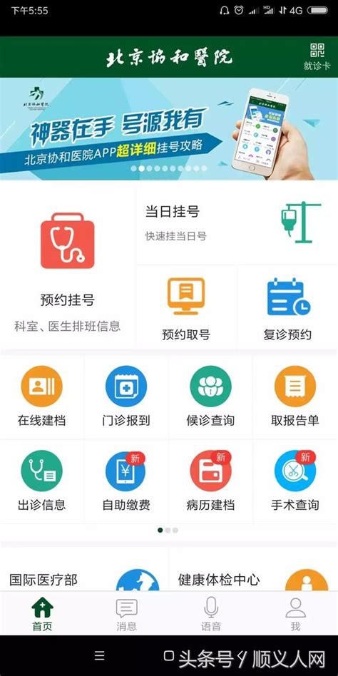 北京挂号app哪个好