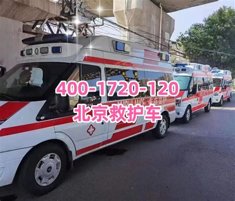 北京救护车护送病人