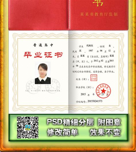 北京普通高中毕业证书空白样本