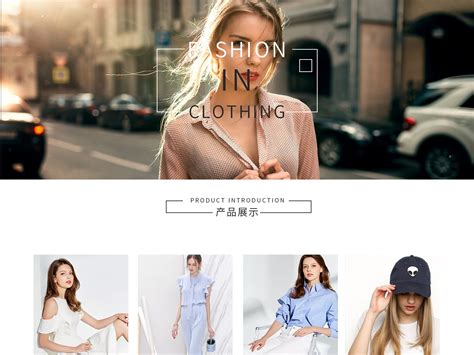 北京服装网站设计