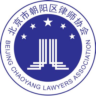 北京朝阳律协官方网站