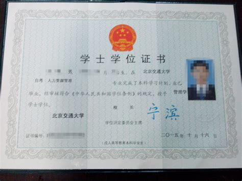 北京本科学位证