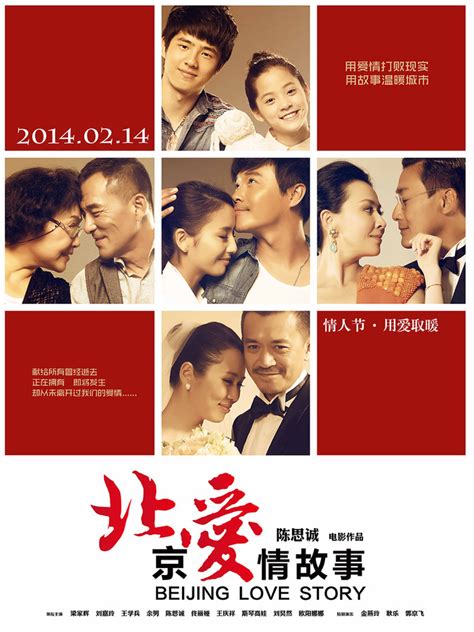 北京爱情故事电影版全集在线观看