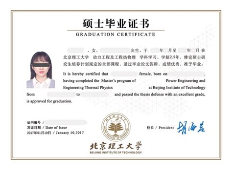 北京理工硕士毕业证图片