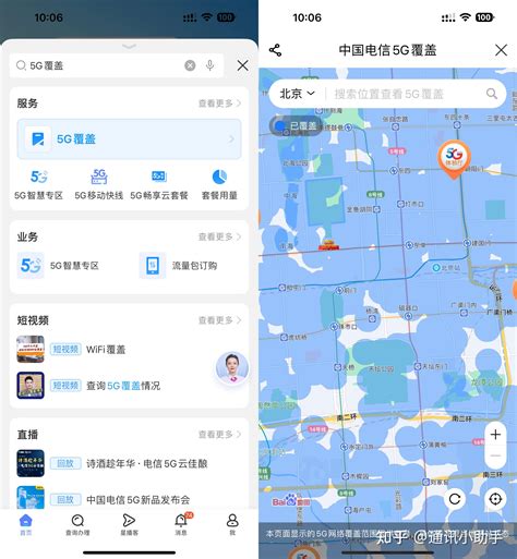 北京电信app