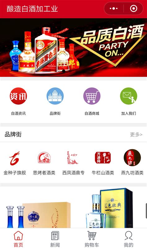 北京白酒网络营销怎么做