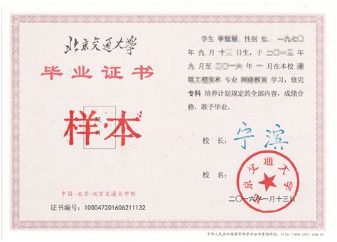 北京的毕业证