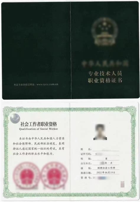 北京社会工作者 学位证