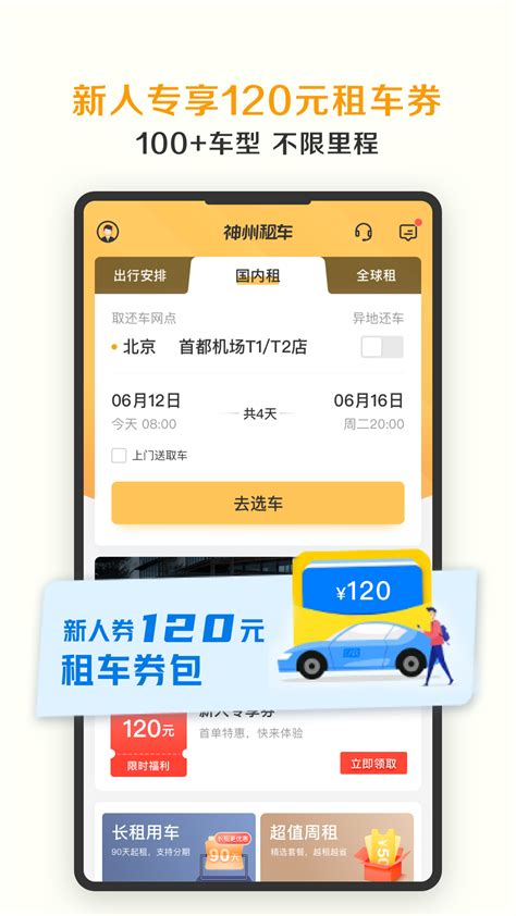 北京神州租车app下载