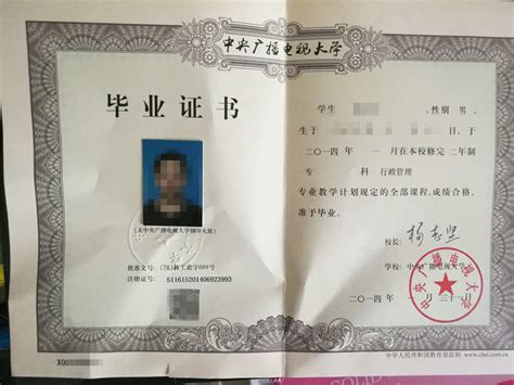 北京第一学历大专毕业证