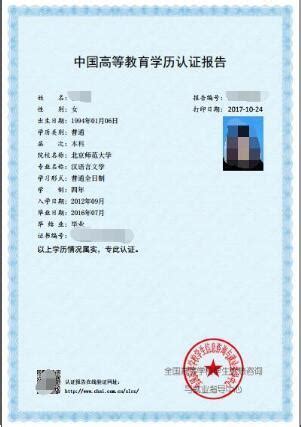 北京线下认证学历