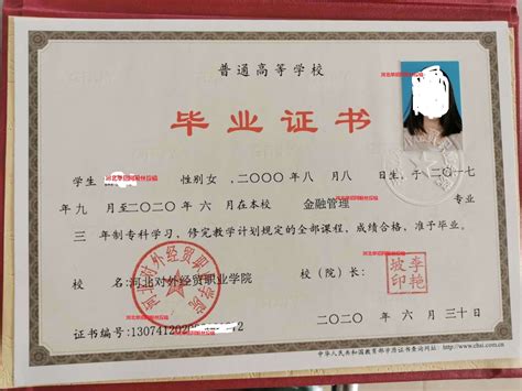北京经贸职业学院毕业证样本