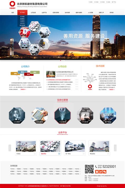北京网站制作设计