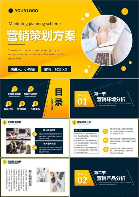 北京网络广告产品推广方案