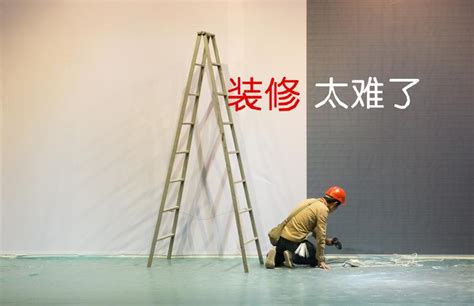 北京装修不踩坑