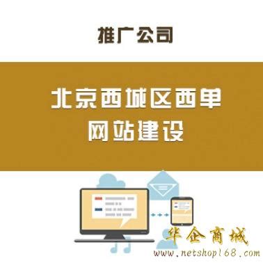 北京西城网站设计