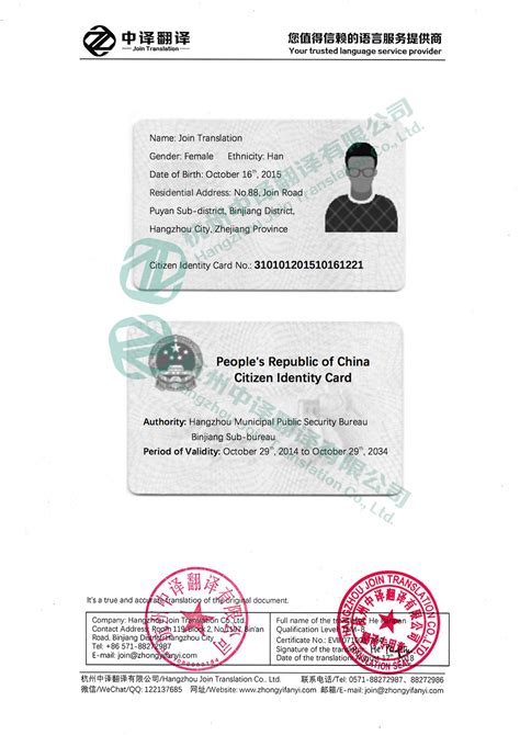 北京证件翻译模板