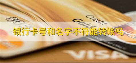 北京银行卡号能转账吗