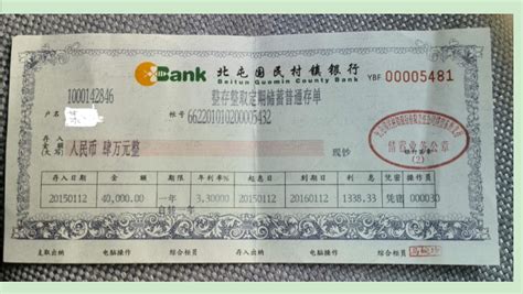 北京银行定期存款存单样子