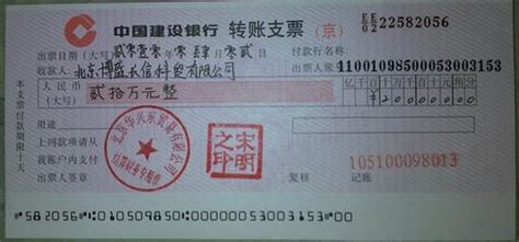 北京银行支票转账业务