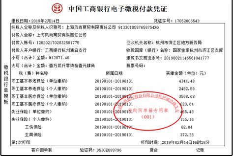 北京银行转账单回执单图片