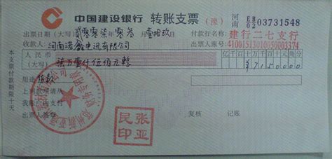 北京银行转账支票填写样本图片