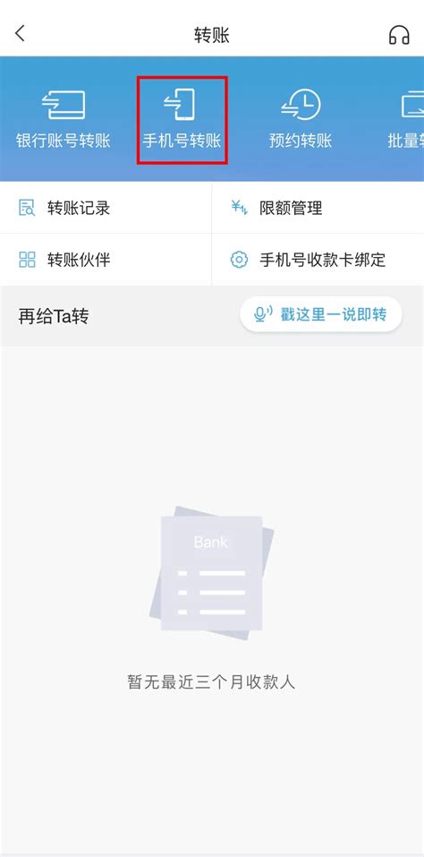 北京银行转账用途选择
