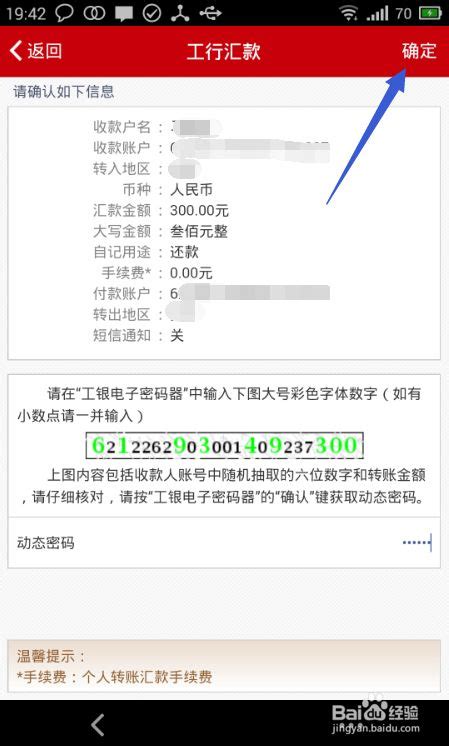 北京银行转账记录怎么查询