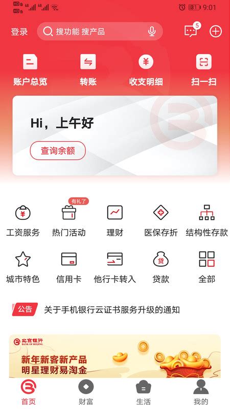 北京银行app可以贷款吗