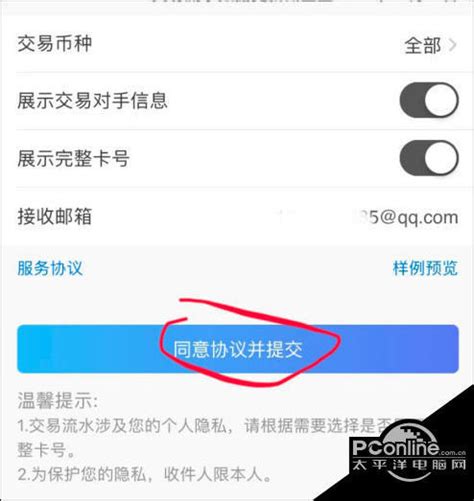北京银行app如何打印流水