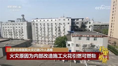 北京长峰医院火灾事故什么原因