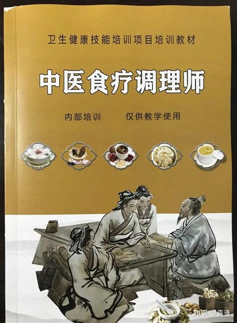 北京食疗调理师培训班