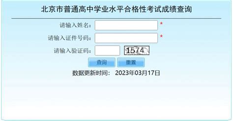 北京高中合格考成绩查询