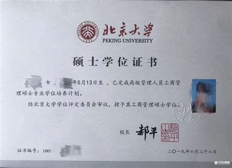 北京高校研究生毕业证样式