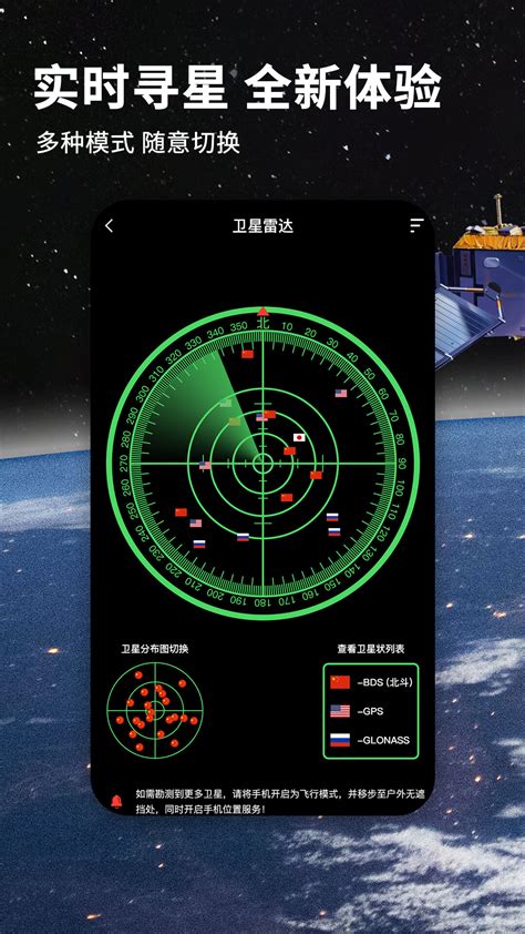 北斗高清卫星地图app