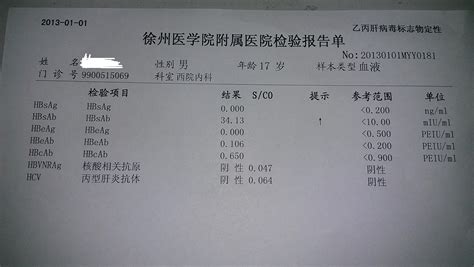 北辰医院血检报告单