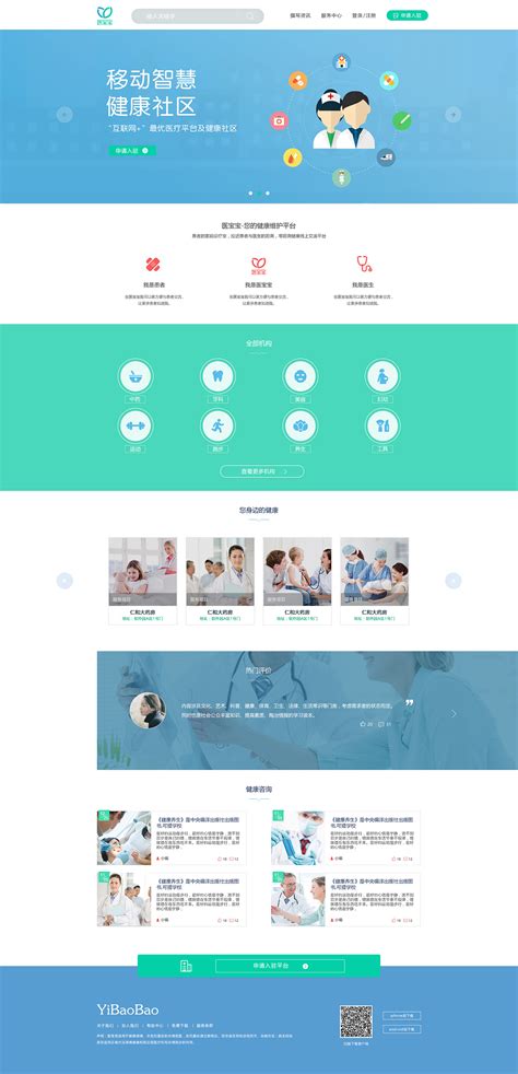 医疗网站建设与网页设计