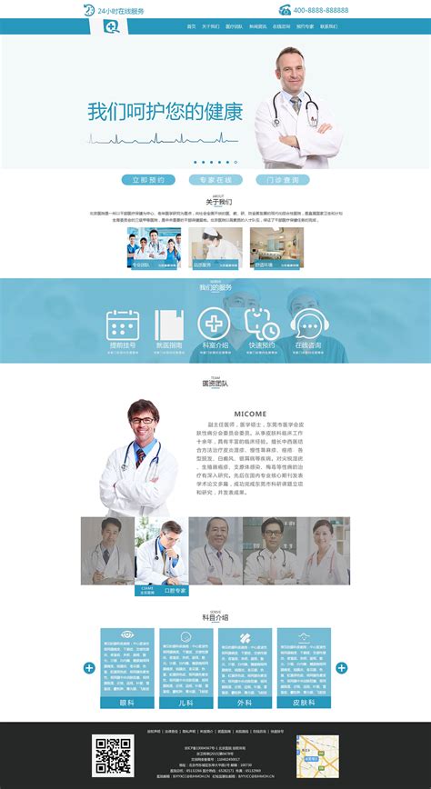 医疗网站架构策划