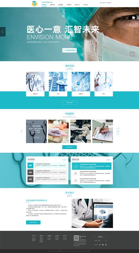 医疗行业网站设计方案