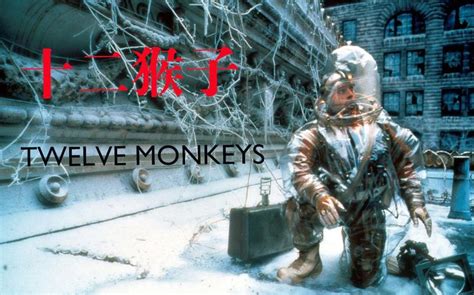 十二猴子电影解析知乎