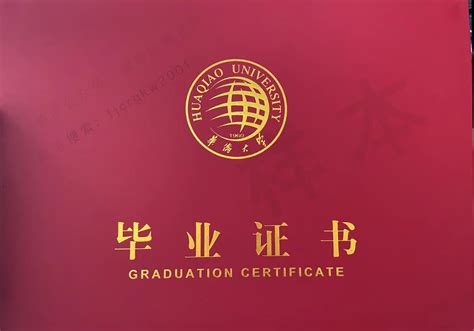华侨学生毕业证