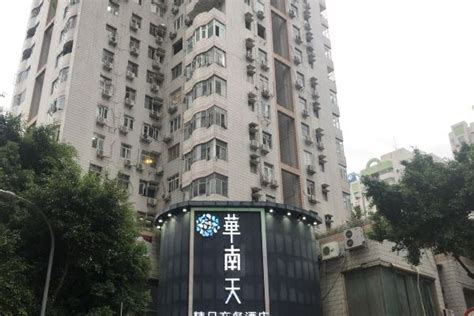 华南天精品酒店