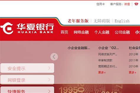 华夏银行网银登录流程