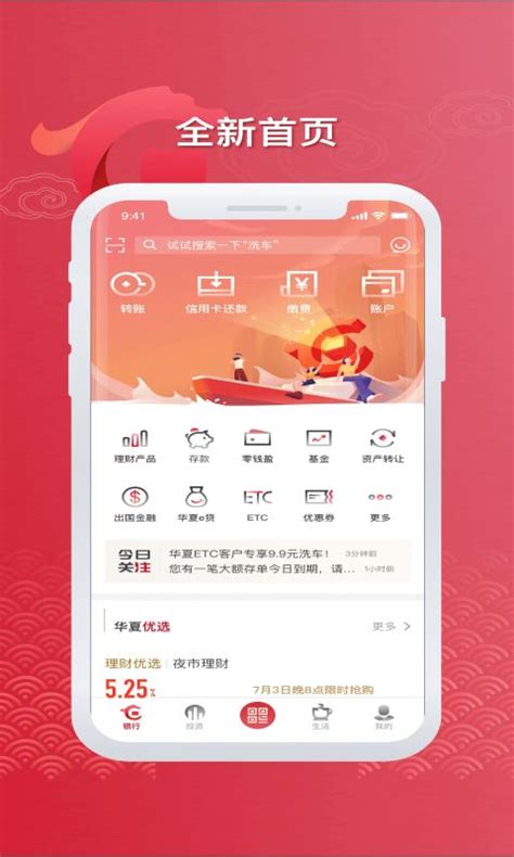 华夏银行app官方下载